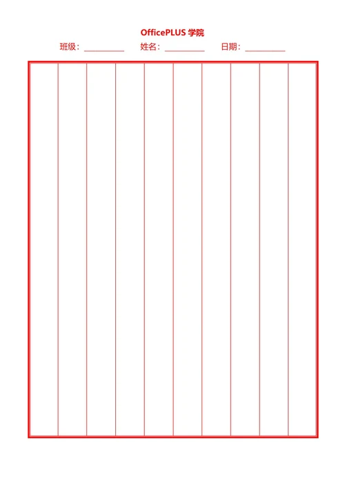 A4坚格红色稿纸
