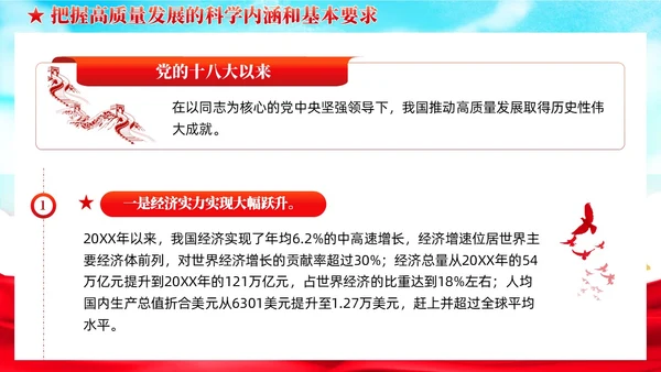 国潮红色党建以高质量发展为引领推进中国式现代化党课课件PPT