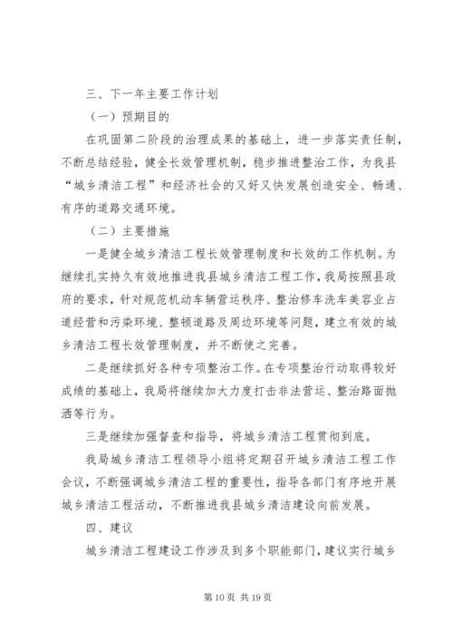 市容局清洁工程的工作计划.docx