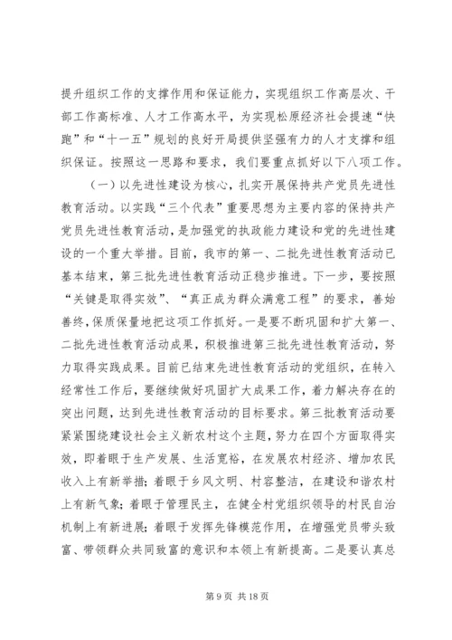 以能力建设和先进性建设为主线全面开创组织工作的新局面.docx