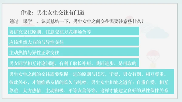 2.2 青春萌动 课件(共19张PPT)