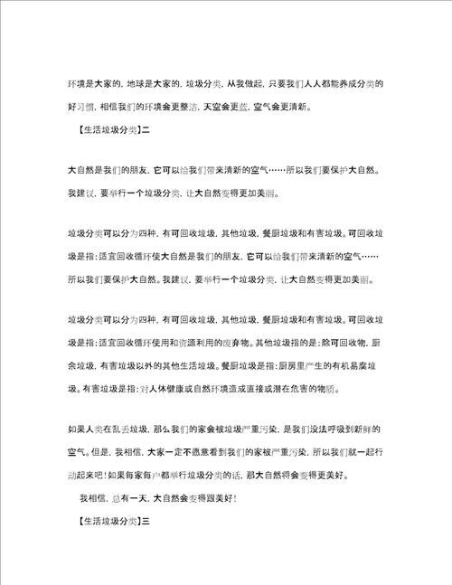 保护美丽环境垃圾分类从我做起