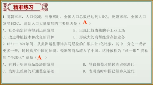 第三单元 明清时期：统一多民族国家的巩固与发展 单元复习课件