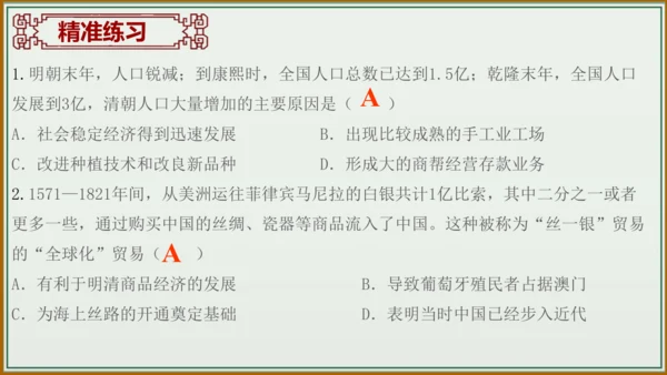 第三单元 明清时期：统一多民族国家的巩固与发展 单元复习课件