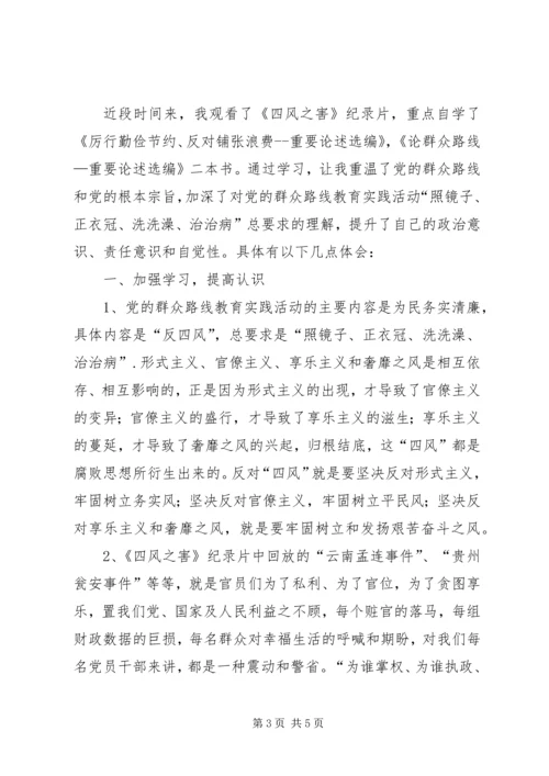 第二批党群众路线学习心得.docx