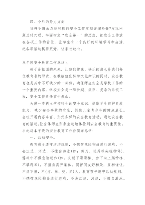 三年级安全教育工作总结.docx