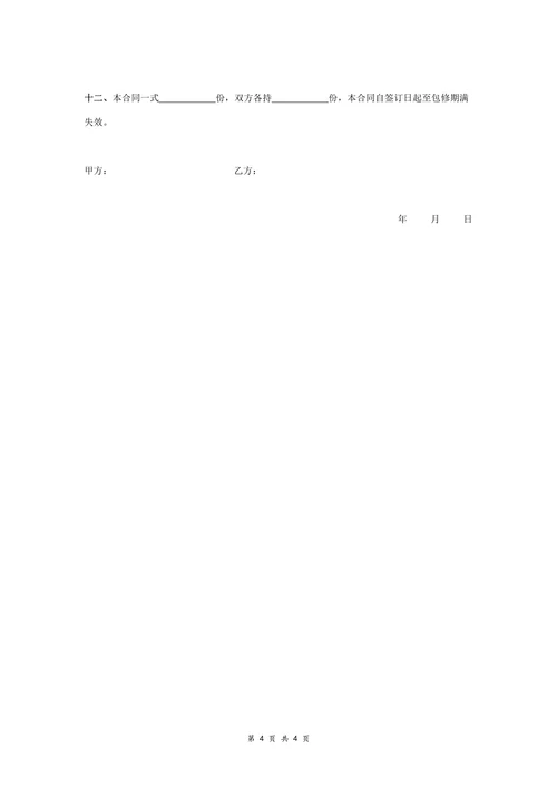 家电采购合同协议范本模板简约版