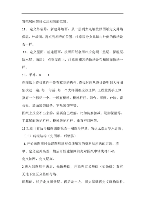 工程造价流程.docx