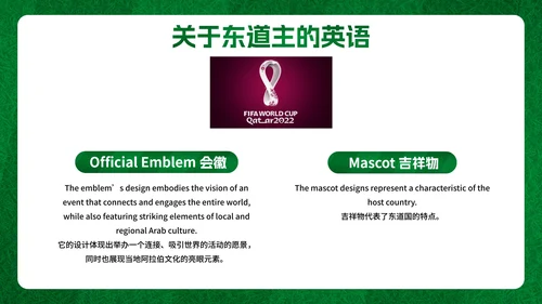 卡通插画足球世界杯主题科普PPT模板