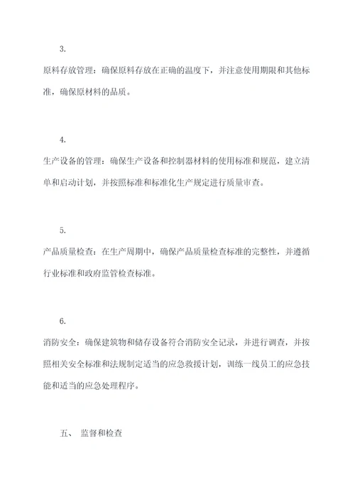 生产卫生管理制度