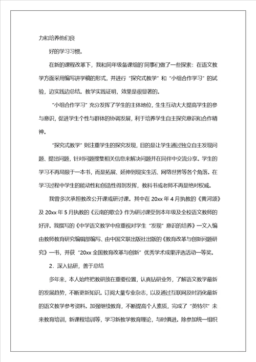 小学教师晋升高级述职报告合集5篇