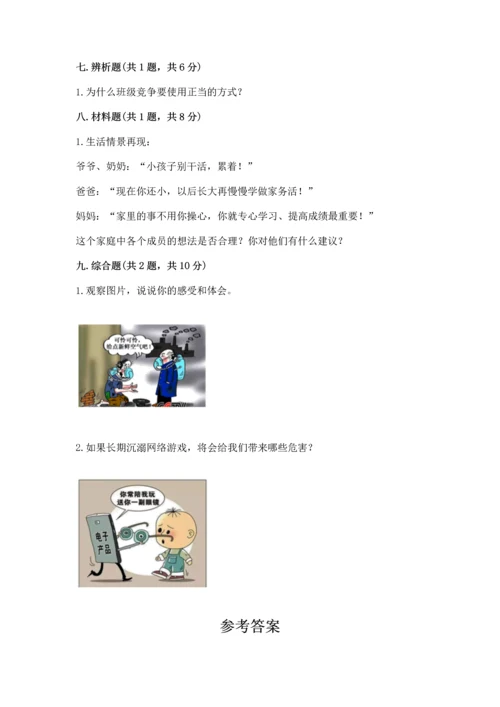 部编版道德与法治四年级上册期中测试卷精品（b卷）.docx