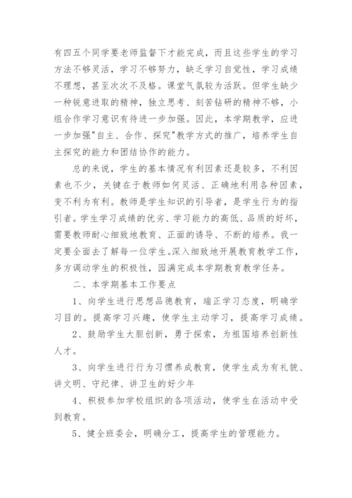 六年级班主任工作计划第二学期_3.docx