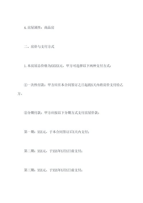 投资到房地产用购房合同