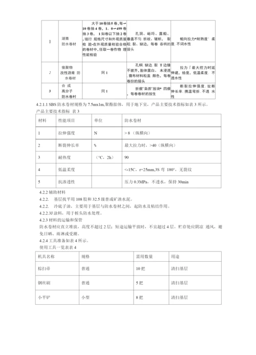 某综合楼地下室SBS卷材防水工程施工方案.docx