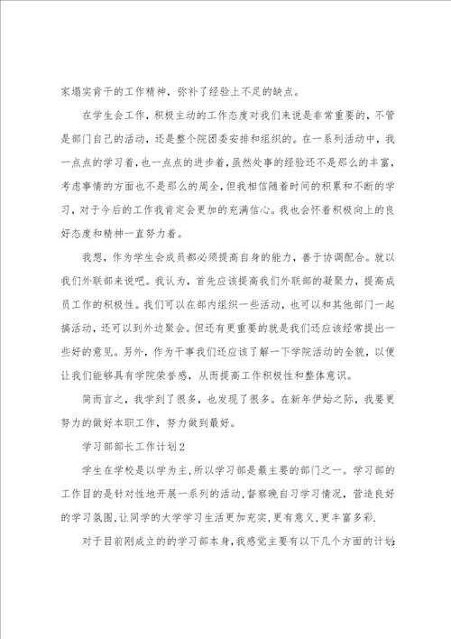 学习部部长工作计划精选15篇