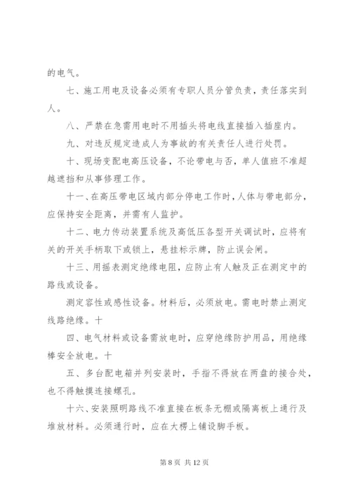 临时用电管理制度 (4).docx