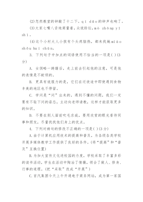 初三语文中考模拟试卷带答案.docx