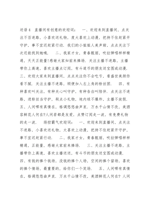 欢迎语和欢送语8篇.docx