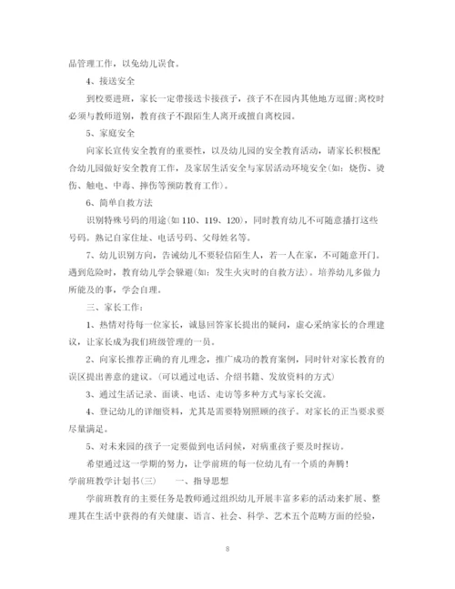 精编之学前班教学计划书.docx