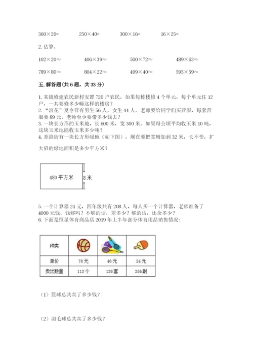 冀教版四年级下册数学第三单元 三位数乘以两位数 测试卷及答案【新】.docx