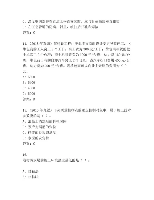 最全二级建造师通关秘籍题库及答案名师系列