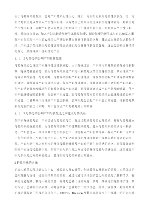 影响重型乙型肝炎产妇与新生儿母婴分离的护患沟通原因.docx