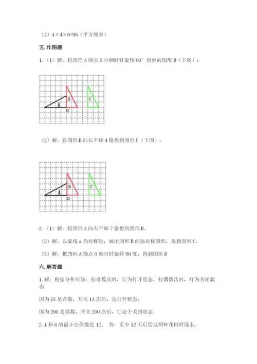 人教版五年级下册数学期末测试卷及答案【名师系列】.docx