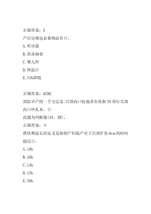 2022助产士考试历年真题精选9篇