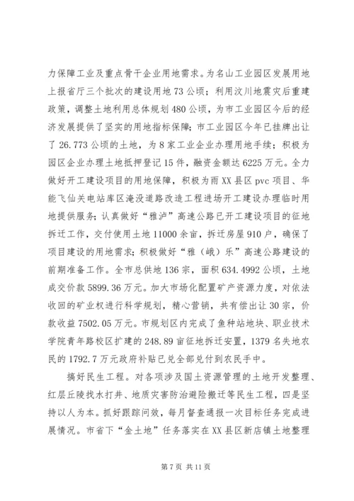 国土局强化效能意识工作报告.docx