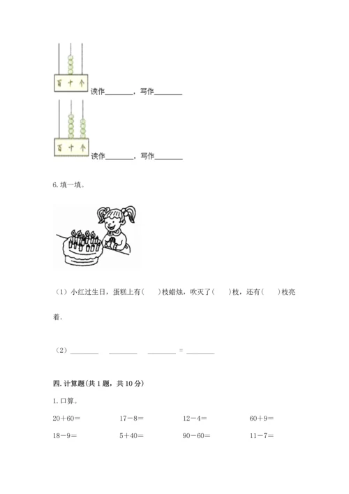 人教版一年级下册数学期末测试卷及参考答案【最新】.docx