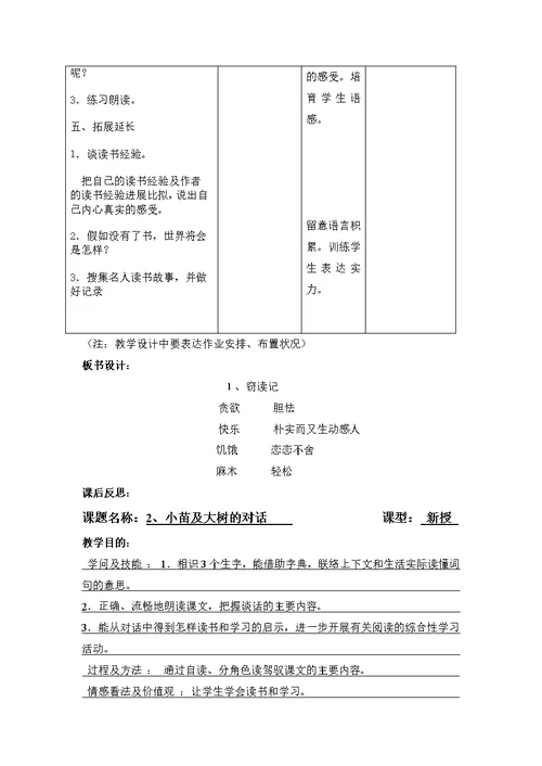 五年级组第一单元语文电子教案