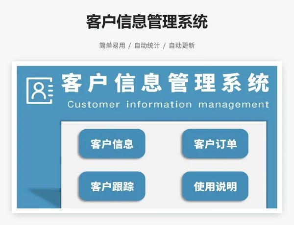 客户信息管理系统