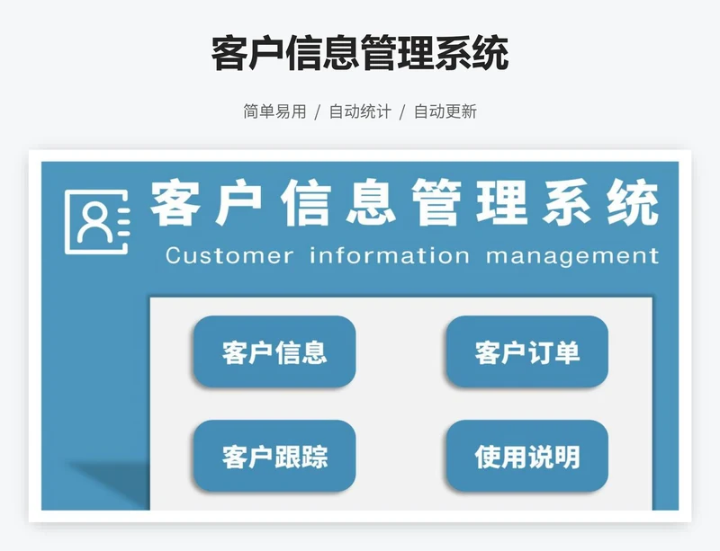 客户信息管理系统