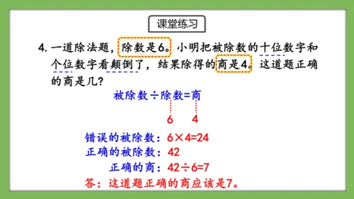 人教版数学二年级下册4.7《练习十》课件(共15张PPT)