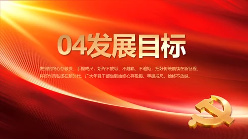 红色大气党建党支部工作述职报告PPT