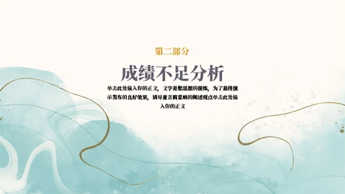 随意线条简约风工作总结模板