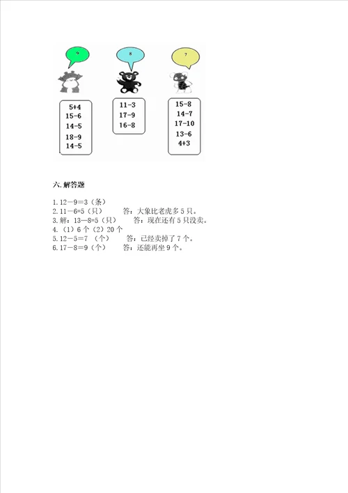 北师大版一年级下册数学第一单元 加与减一 测试卷精品典优