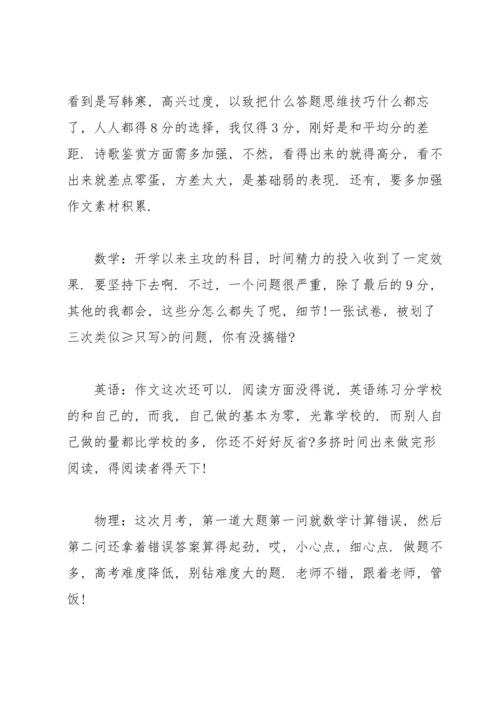 初中月考总结200字参考.docx