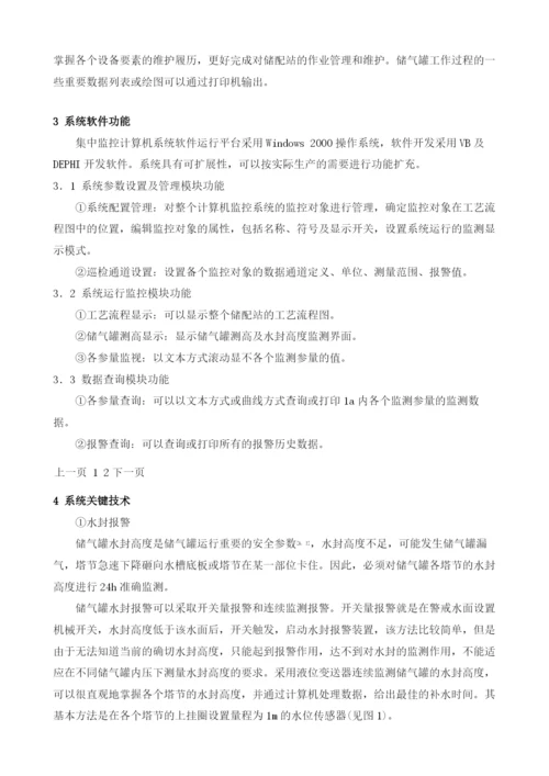 湿式储气罐计算机监测报警系统的设计.docx