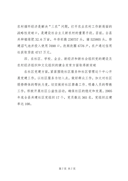 区组织工作会议县基层组织建设典型发言材料 (3).docx