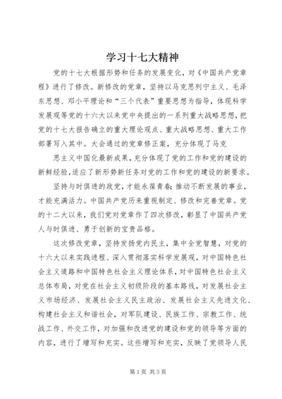 学习十七大精神 (5).docx