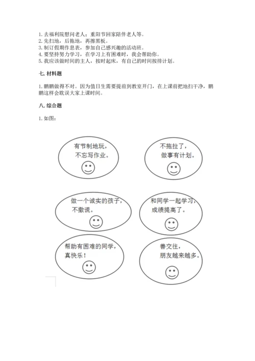 部编版二年级上册道德与法治期中测试卷及完整答案【全国通用】.docx