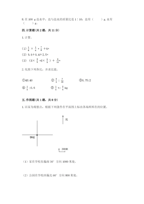 小学数学六年级上册期末测试卷含答案（满分必刷）.docx