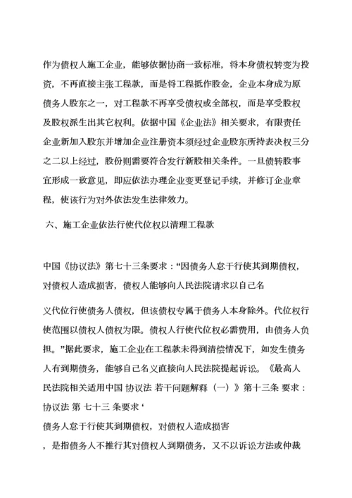 活动专项方案之综合项目工程款清欠工作专项方案.docx