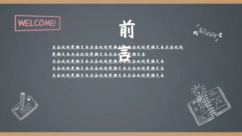 简约手绘黑板风开学季家长会通用PPT模板