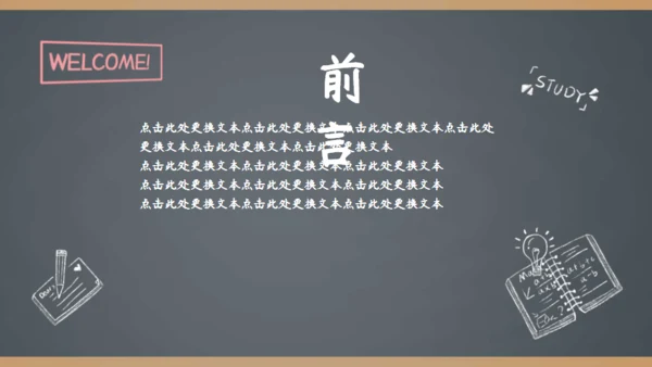 简约手绘黑板风开学季家长会通用PPT模板