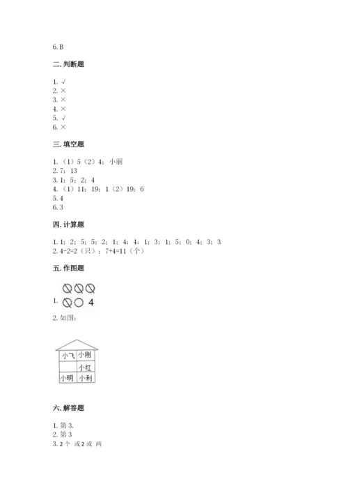 北师大版一年级上册数学期末测试卷【真题汇编】.docx