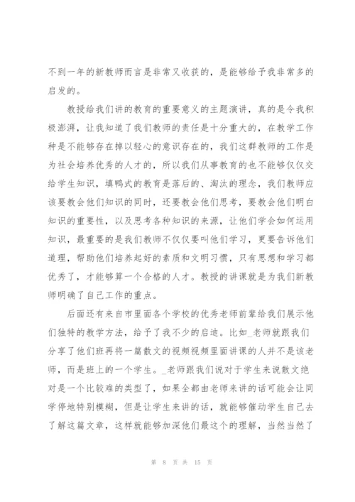教师岗前2022培训心得体会范文.docx