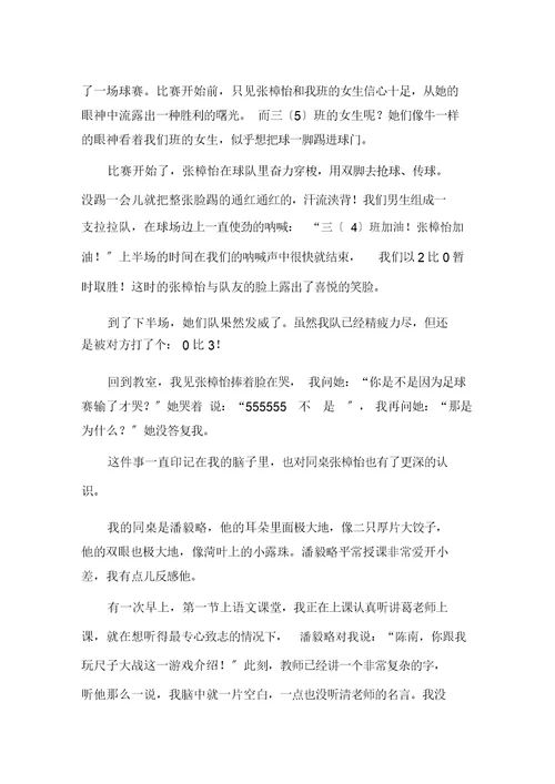 中小学同桌的作文300字9篇